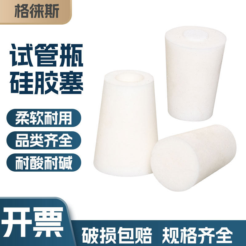 玻璃试管发泡硅胶塞透气实验室耐热锥形三角烧瓶三角瓶塞子