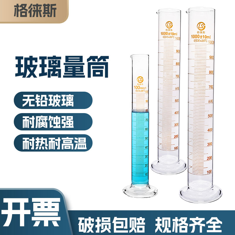 玻璃量筒5 10 25 50 100 200 250 500 1000 2000ml透明带刻度精准