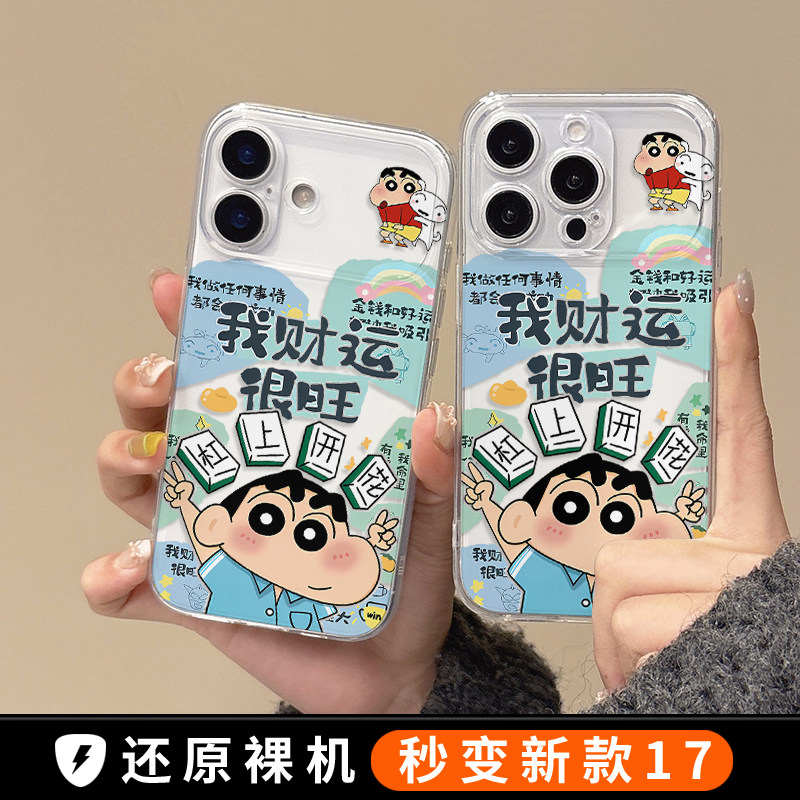 Instantly Transform into 17: Suitable for Apple 17 Pro Max Phone Case, New 16 Model, High-End Feel for iPhone 15, Cartoon 14, Cute 13, Full Coverage for Pro Max, Super Popular Pro Transparent 17 Air Protective Case Max/Plus