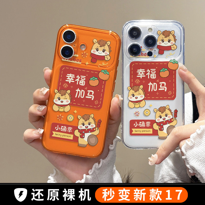 Instantly Transform into a 17-Year-Old with This Case for Apple 17 Pro Max, New iPhone 16, High-End Feel, Cartoon 15, Cute 14, Full Coverage 13, Super Popular Pro Transparent 17 Air Protective Case Max/Plus