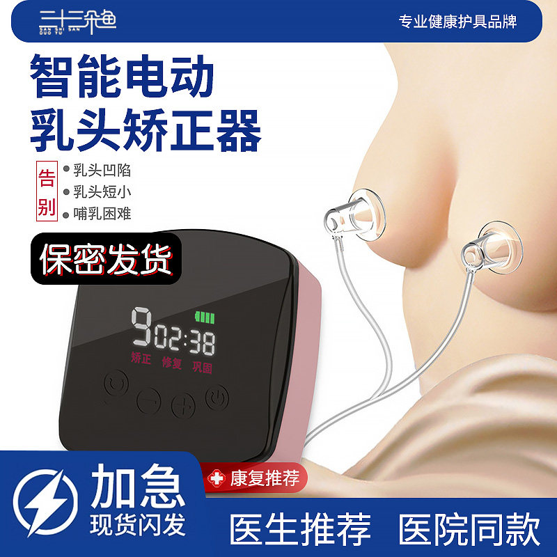 电动乳头内陷矫正器孕妇少女凹陷纠正喂奶神器牵引器强力吸拔奶头