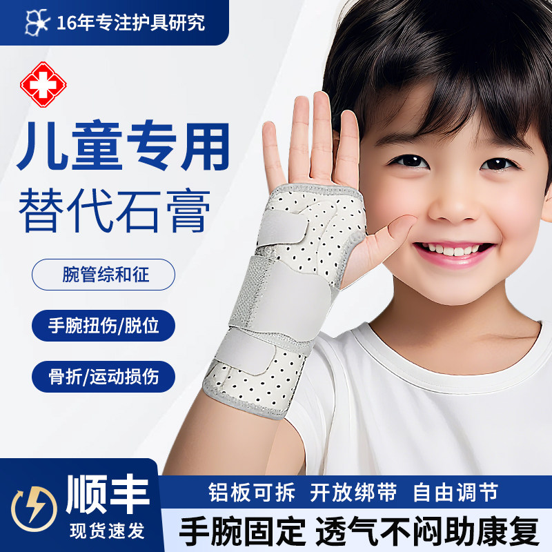 儿童腕关节固定支具手腕运动扭伤护腕掌骨骨折固定器夹板tfcc护具