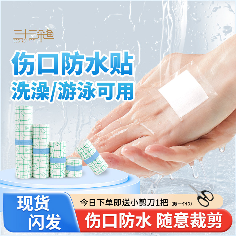 医用伤口防水贴敷贴大号创可贴pu膜剖腹产保护敷料贴游泳洗澡