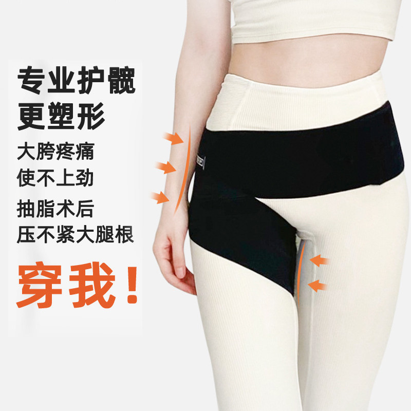 护髋带弹力固定带髋关节护胯术后大腿吸脂加压绷带骶髂关节保护带