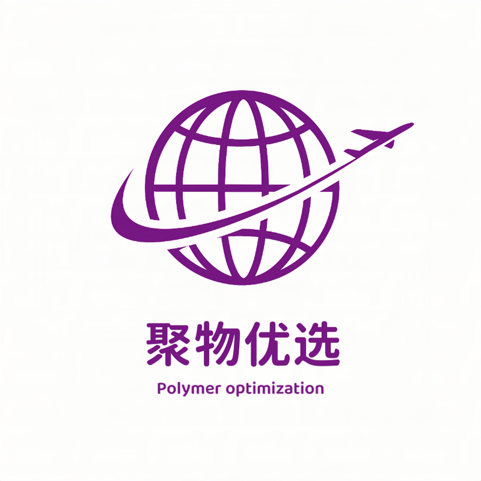 聚物优选