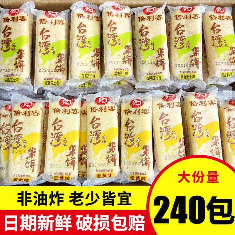 Beilike Taiwanese Style Rice Crackers 80 Packs Egg Yolk Flavor Office Snacks Internet Celebrity Snacks Leisure Gift Pack Beilike Taiwanese Style Rice Crackers 80 Packs Egg Yolk Flavor Office Snacks Internet Celebrity Snacks Leisure Gift Pack