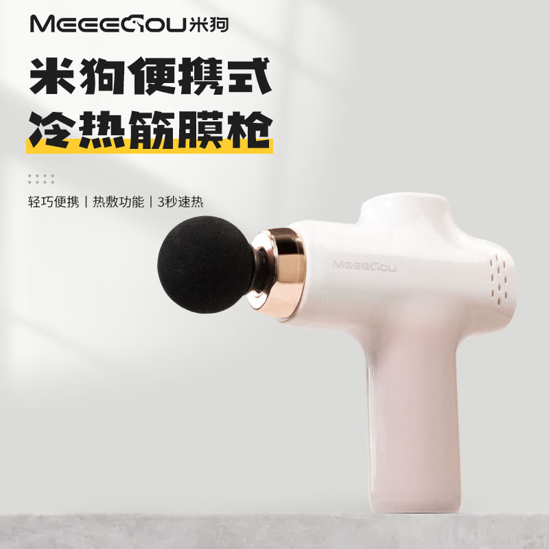 米狗MEEEGOU热敷筋膜枪礼物女生健身按摩神器J30渐变粉