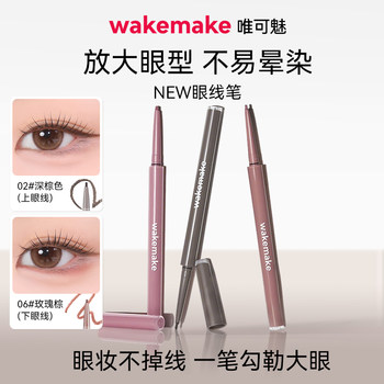 Partially due wakemake eyeliner gel pen liquid non-smudge waterproof and sweat-proof long-lasting silkworm pen