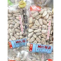 Sanfeng Street Creamy Sea Salt Flavor Open Pine Nut Roasted Seeds to Satisfy Internet Celebrity New Year Snacks Weighing 250g