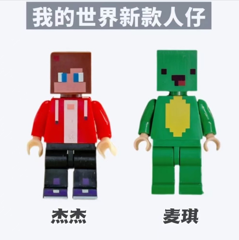 Chinese Building Blocks Minecraft Survival Challenge Jiejie and Maiqi Annoying Villagers Puzzle Assembly Figures Gift