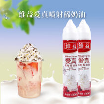 Domestic Weiyi Aizhen spray cream 510g no-whip baked milk tea shop special decorated cake
