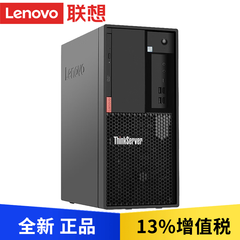Lenovo/Lenovo ThinkServer TS90X/ST45 v3 小型サイレントタワーサーバーホスト リモートオフィスホスト Financial Kingdee UFIDA ERP