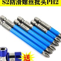 Anti-slip cross bit PH2 hexagonal handle electric screwdriver S2 single head strong magnetic bit hand electric drill driver bit