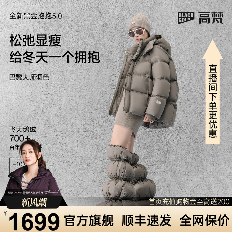 【Gaofan Goose down Jacket】Black Gold Hug 5.0 down Jacket for Women, Four-Grid Winter Casual Short Thickened Coat
