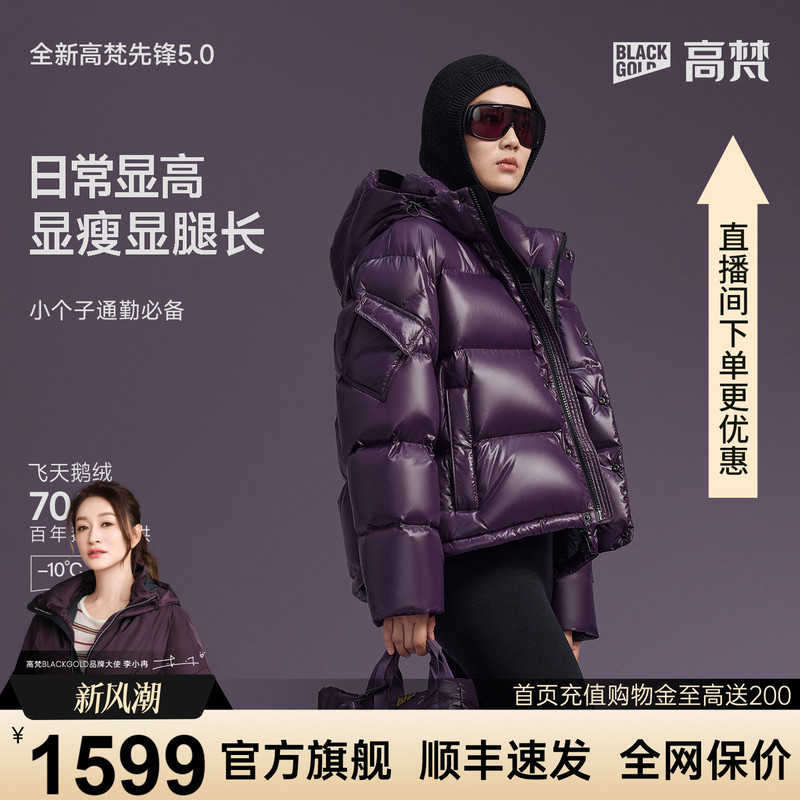 [Celebrity Style] Gaofan Black Gold 5.0 Pioneer Goose down Jacket Winter New Short down Jacket for Women Fashionable