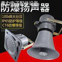 Explosion-proof wall-mounted speaker explosion-proof explosion-proof broadcast has explosion-proof certificate Exd(ib)IICT6 Negotiable price