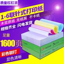 Dot matrix computer printing paper two-part three-part four-part five-part color printing paper third-class second-class Taobao delivery note