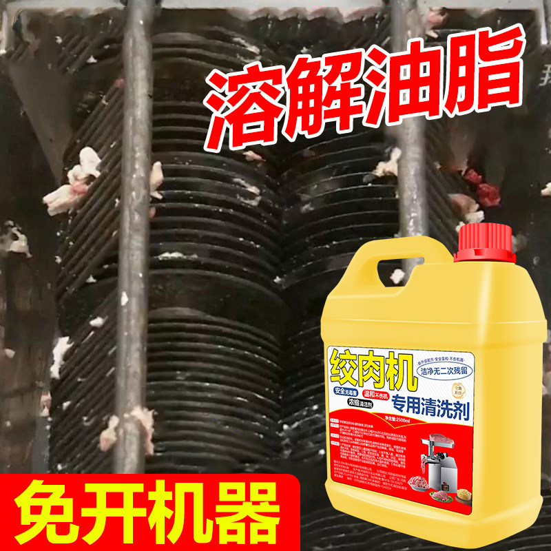 绞肉机专用清洗剂机缝切肉切片机清理除碎肉残留去臭味清洁神器#