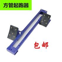 Height-adjustable starting block plastic aluminum alloy square tube all-aluminum simple starting block running aid