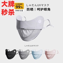 Banana mask womens sun protection light and breathable ice silk summer eye protection new anti-UV face protection sunshade mask