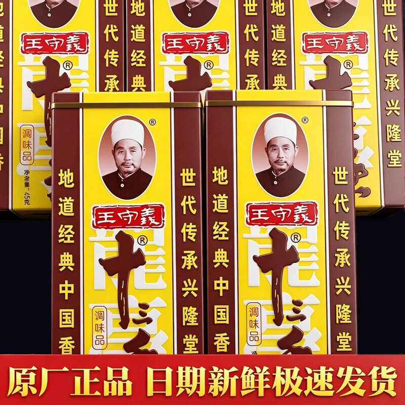 Wang Shouyi Thirteen-Spice Seasoning Commercial Five-Spice Powder Seasoning Powder for Home Use 13-Spice Baozi Filling, Dumplings, Crayfish