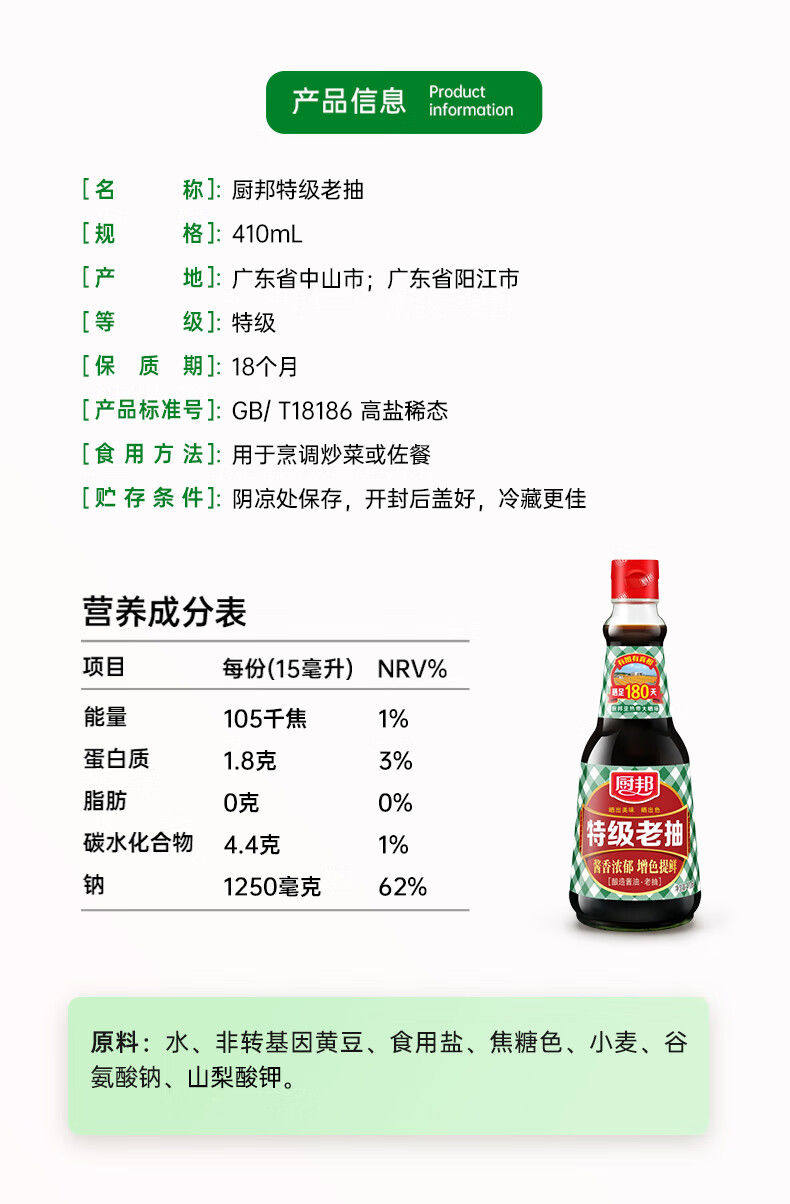 安享好物 安享A级老抽-厨邦特级老抽 国标 