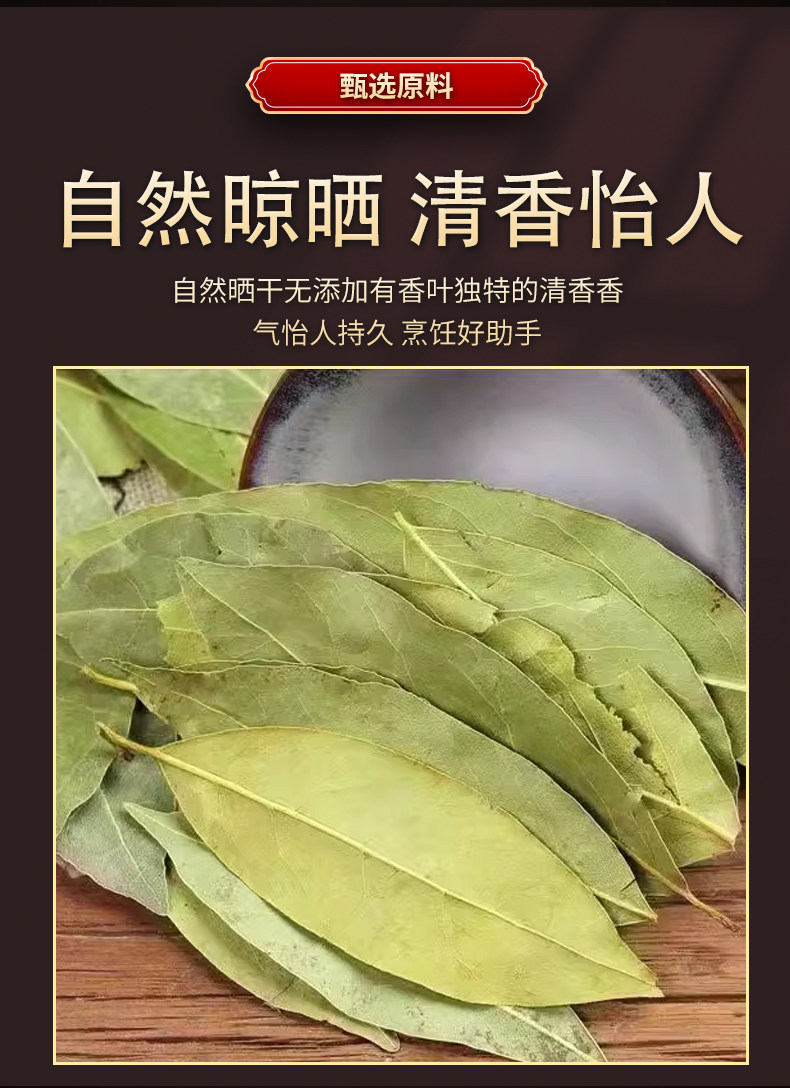 安享好物 安享B级香叶-锦源春香叶 企标