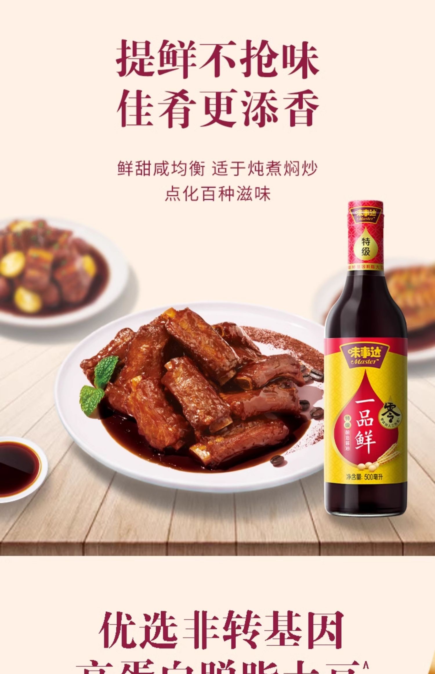 安享好物 安享C级一品鲜-味事达特级一品鲜 国标 