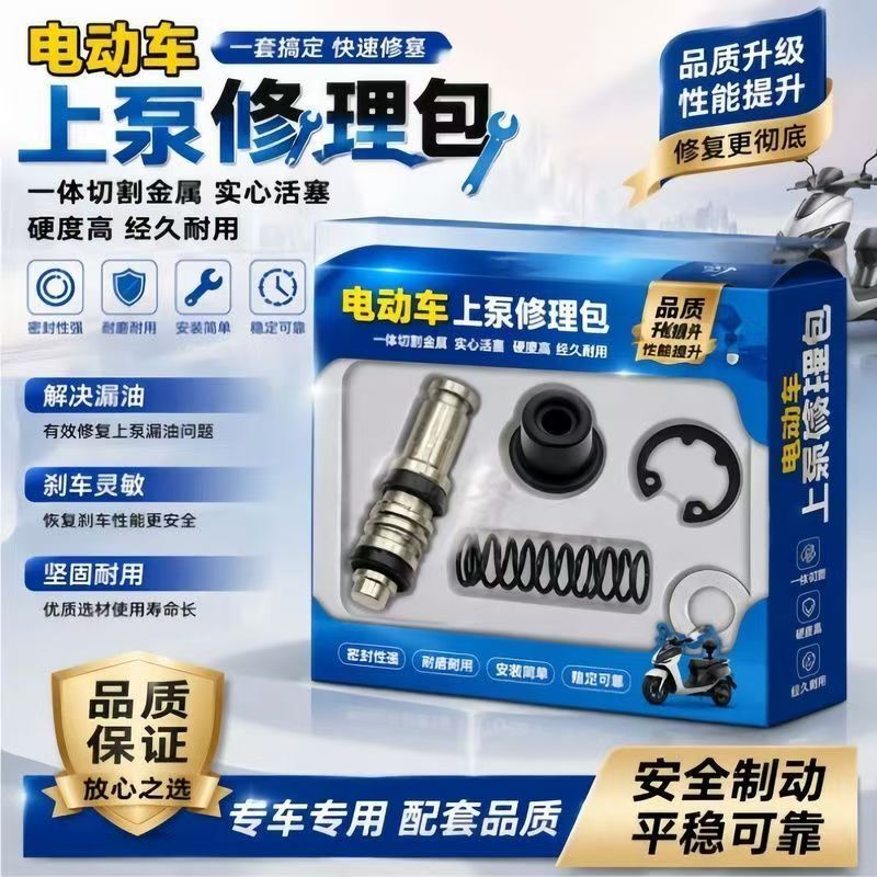 Electric Vehicle Motorcycle Brake Pump Piston 12.7 Universal Repair Kit 5-Piece Set Disc Brake Pump with Thread