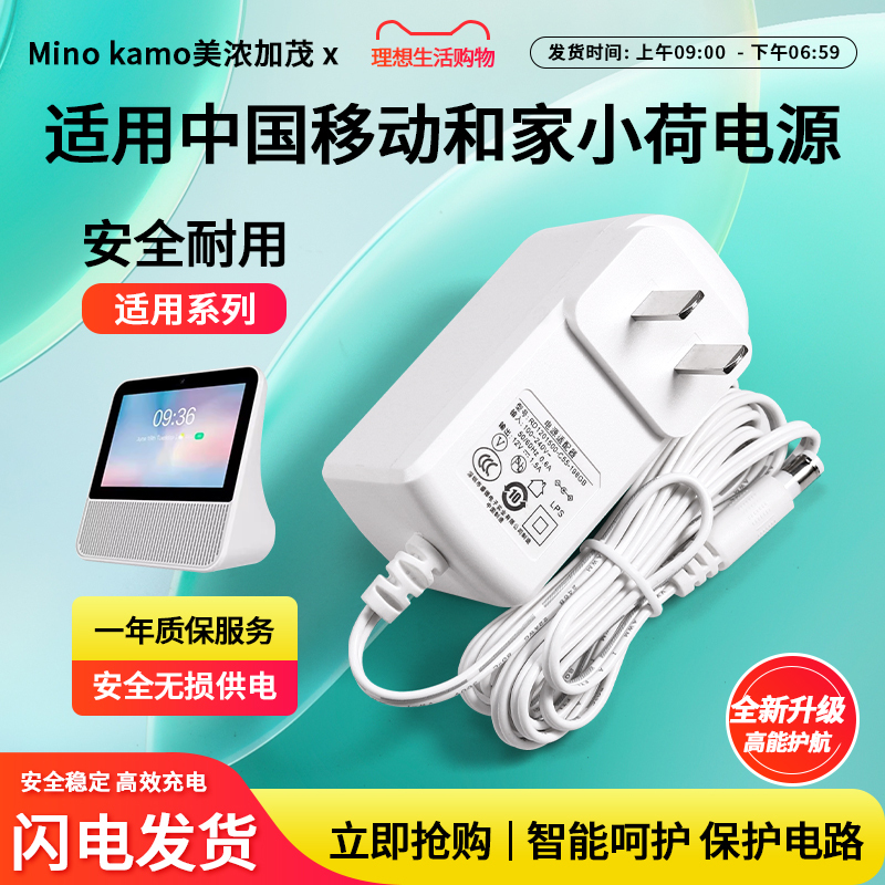 Suitable for Mobile Xiaomi and Jiaqin Zte Xiaohe Smart Touch Screen Speakers, Audio Power Adapter Cable Zxv10S100V7 Bluetooth Smart 12V1.5A-2A Charger