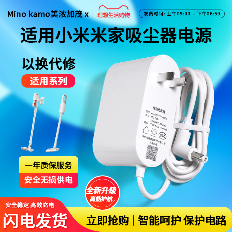 Suitable for Xiaomi Vacuum Cleaner Charger Mijia Handheld Wireless Power Cord Lite/ Dreame 3C/C11/V8/V9/V10/V10 Power Cord Adapter 26V0.5A/25.8V-26.5V