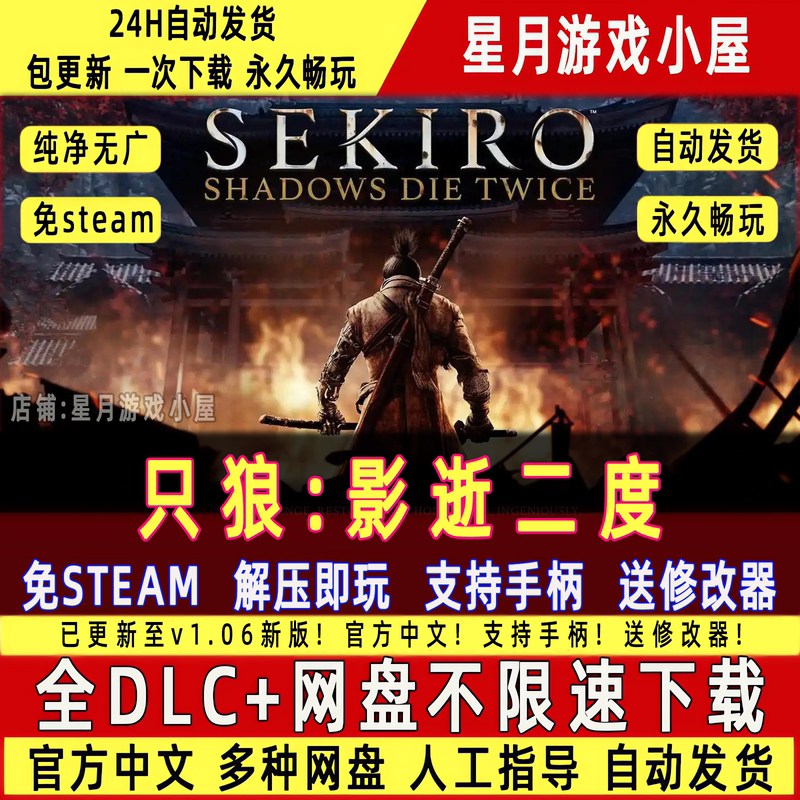 Sekiro: Shadows Die Twice All Dlcs Chinese Version No Steam Required Single-Player Pc Game, Unzip and Play, Includes Mod Pack Updates Sekiro: Shadows Die Twice All Dlcs Chinese Version No Steam Required Single-Player Pc Game, Unzip and Play, Includes Mod Pack Updates