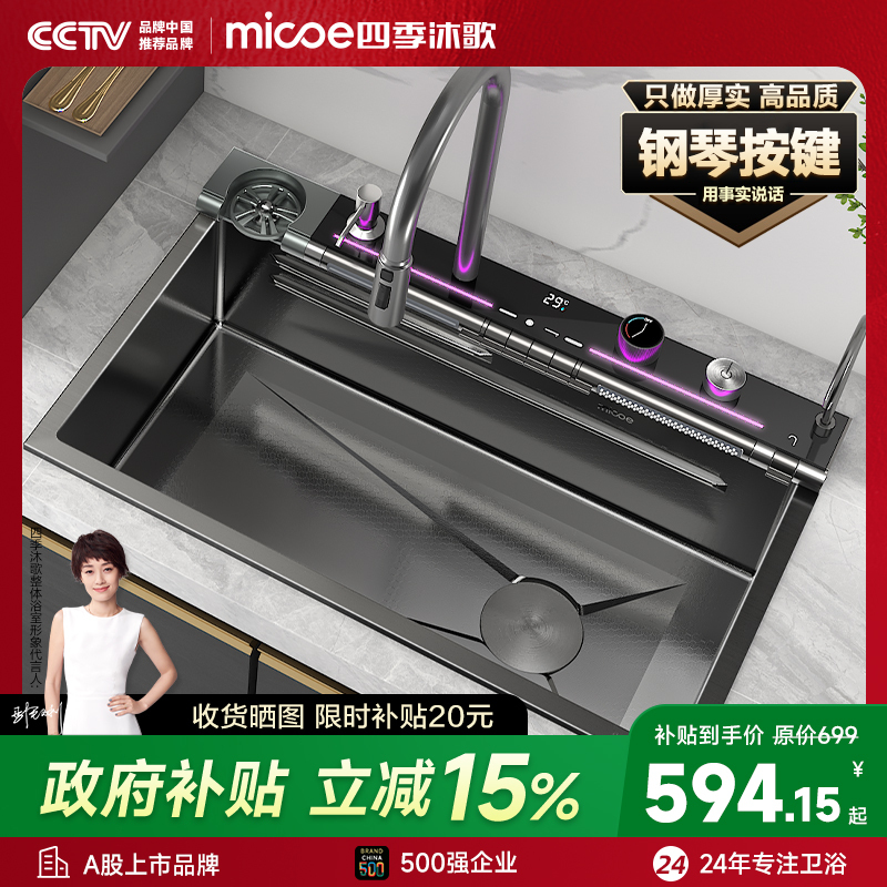 Four Seasons Muge Fully Equipped with Digital Display, Waterfall Design, 304 Stainless Steel Sink, Honeycomb Embossed, Thickened Large Single Sink