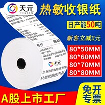 Tianyuan thermal cashier paper 80*80 front desk and back kitchen 80*50 printing takeout receipt paper 57*50 factory direct sale