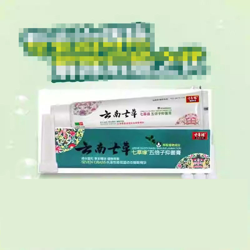 云南七草痔疮膏抑菌膏消肉球神器肛裂愈合膏内外混合痔止痒便秘