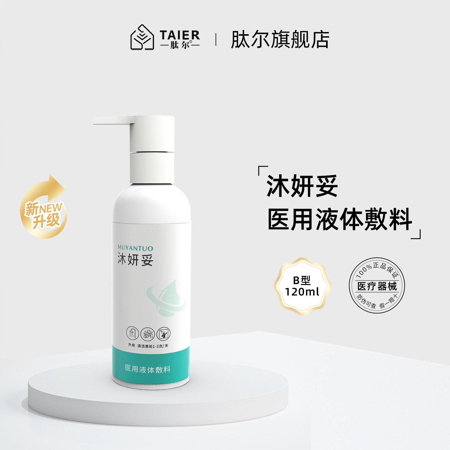 肽尔沐妍妥医用液体敷料真的适合日常护理吗？2026皮肤护理趋势解读