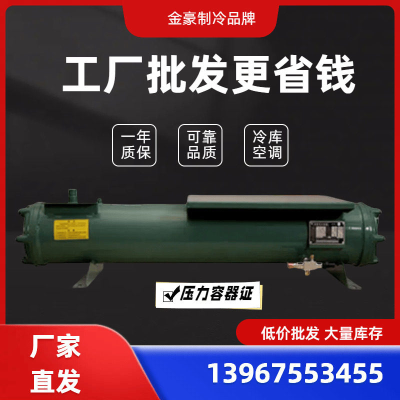 原装正品金豪水冷用壳管式冷凝器水炮10HP器冷库散热器抗海水定制(图4)