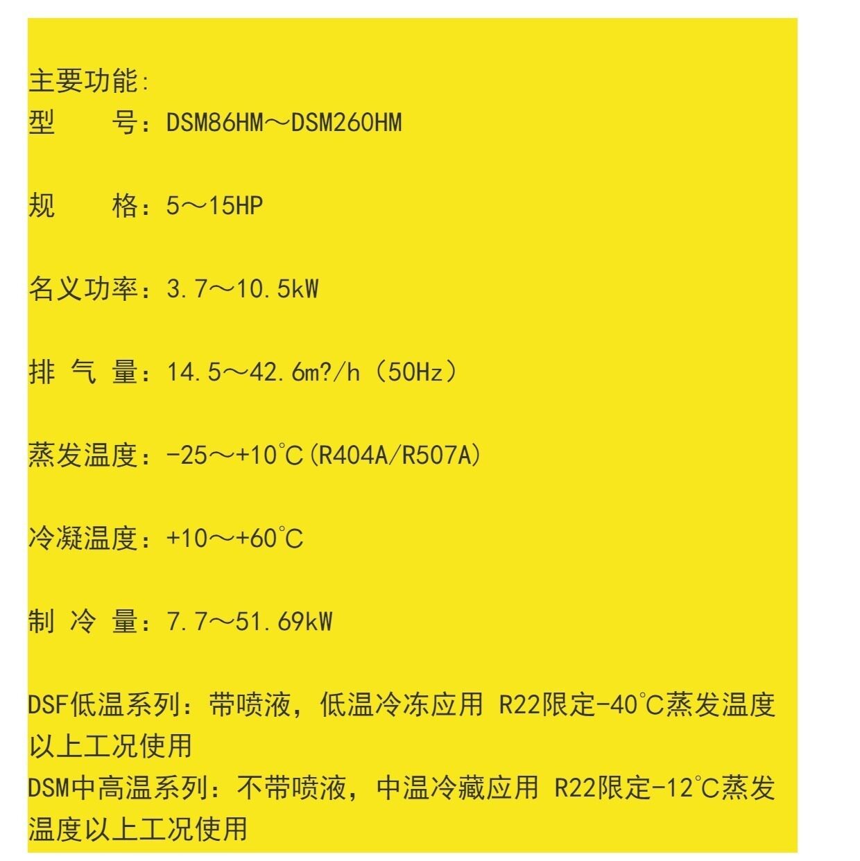浙江大明制冷DSF35HMDSF108低温带喷液半封闭涡旋制冷压缩机促销(图2)