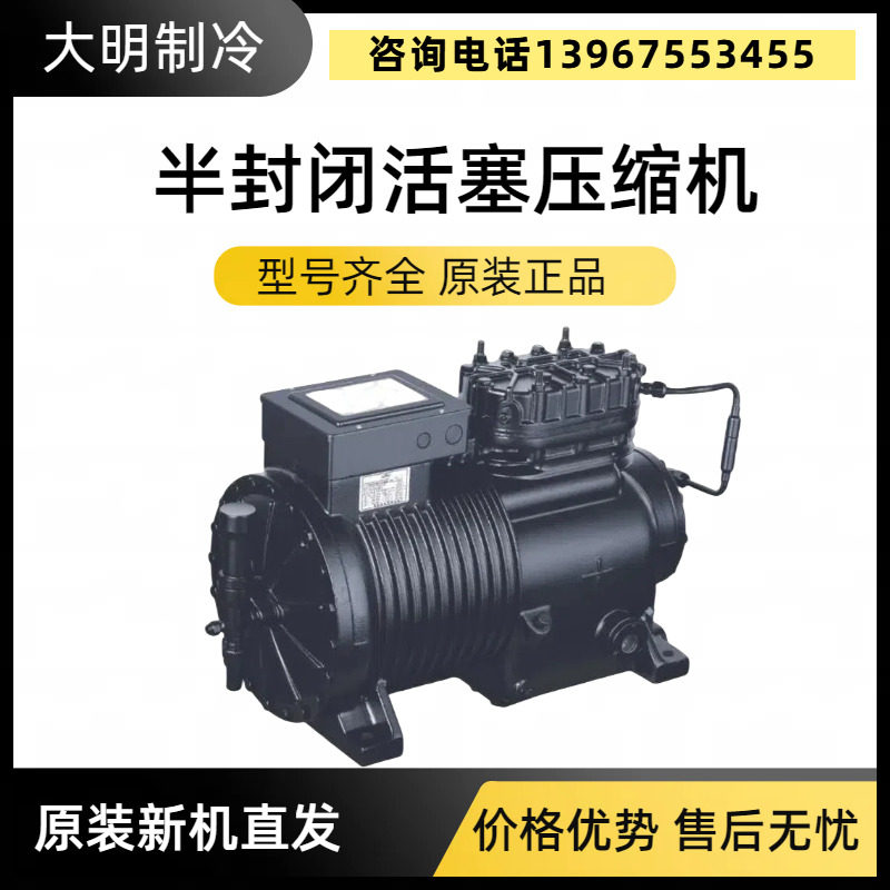 5P全新浙江大明半封闭压缩机5匹保鲜冷藏制冷机BFS51冷库室外主机(图4)