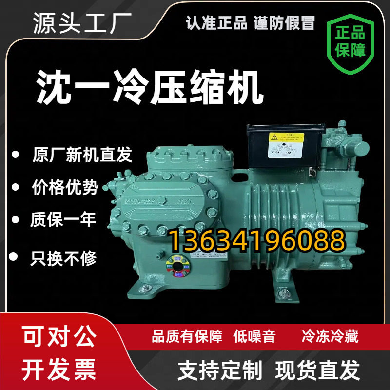 沈一冷比绿色半封闭3P/5P/8P/10P/15P/20P/25P30P40P匹冷库压缩机(图3)