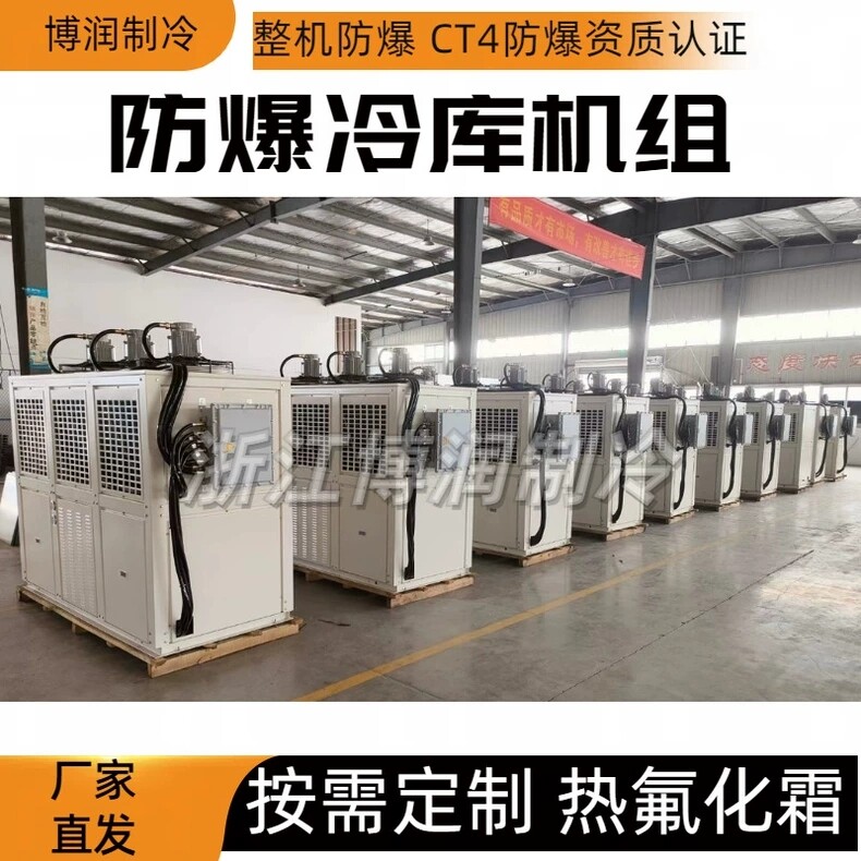 全新防爆户外型机组 ZB130中高温冷库机组 谷型顶出风机组(图4)