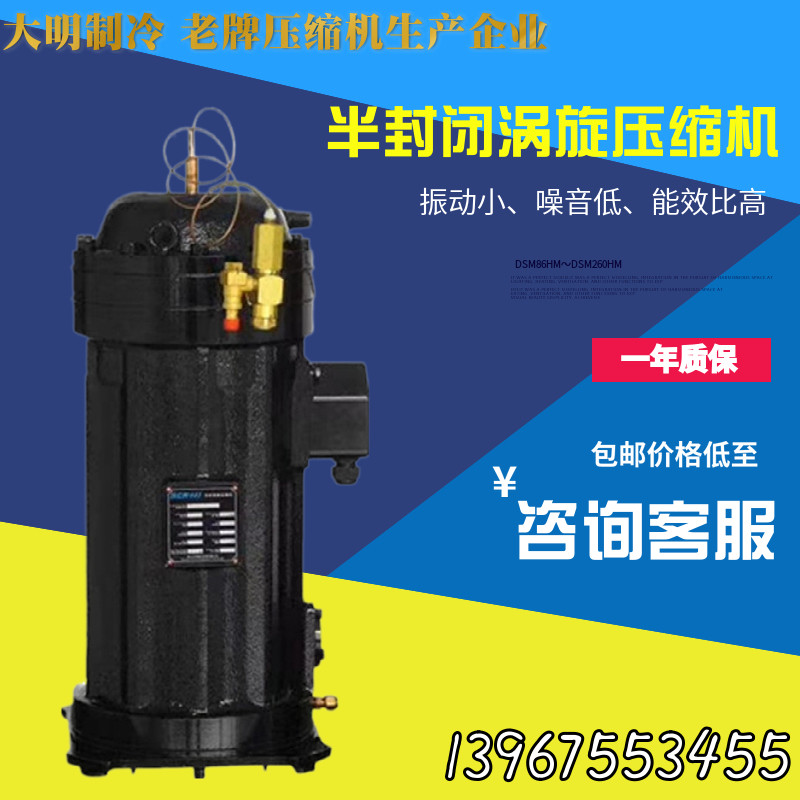 浙江大明制冷DSF35HMDSF108低温带喷液半封闭涡旋制冷压缩机促销(pic1)
