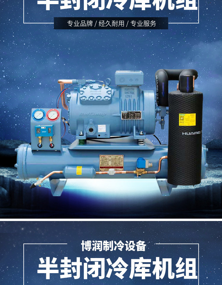 博莱特大明冷库制冷机组全套设备半封5P10P15P保鲜冷冻活塞压缩机(pic4)