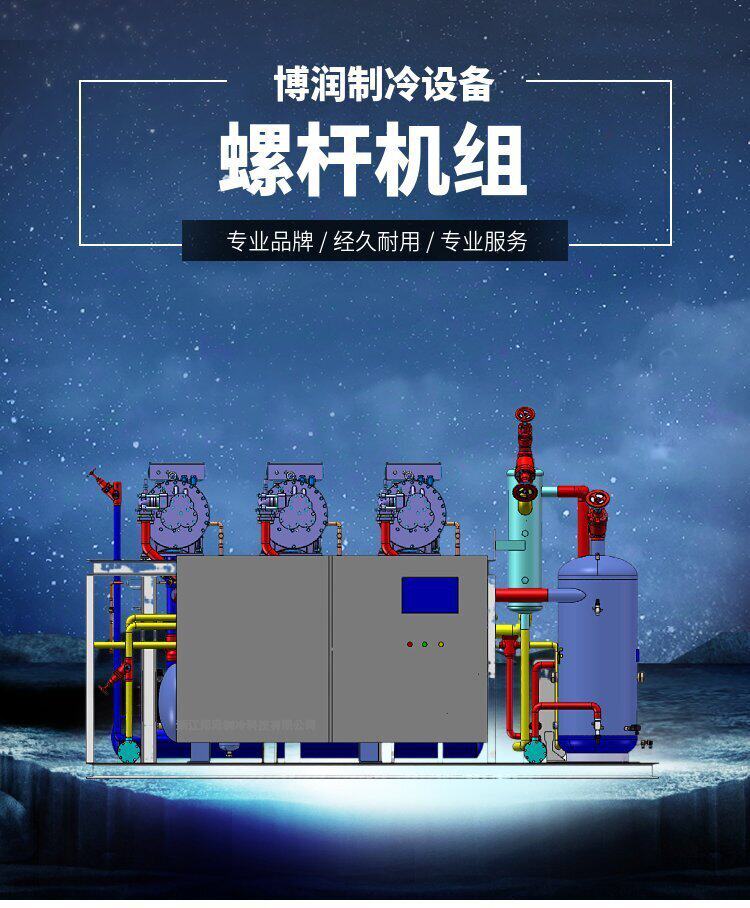 莱富康低温压缩机螺杆机组SW3L 6000 60HP保鲜冷藏设备冷冻机组(图4)