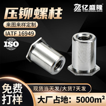 Blind hole carbon steel rivet nut column SOS-M2 compartment side panel fastener stainless steel through hole hexagonal stud M3M4