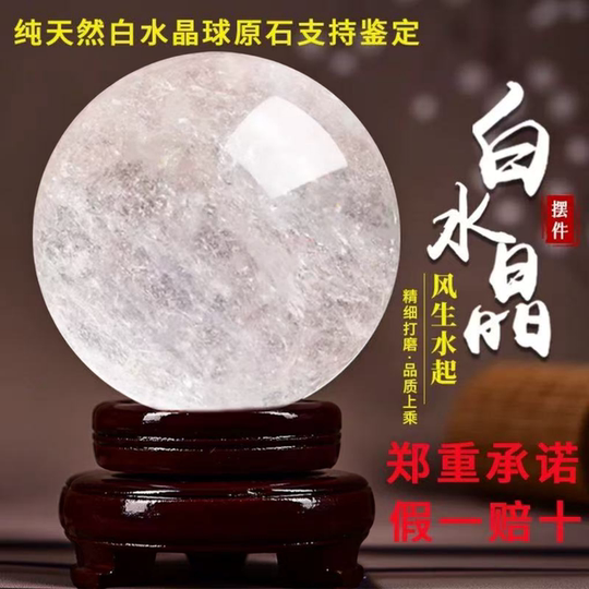 纯天然白水晶球摆件乔迁客厅家居饰品原石打磨桌面镇宅白色风水球