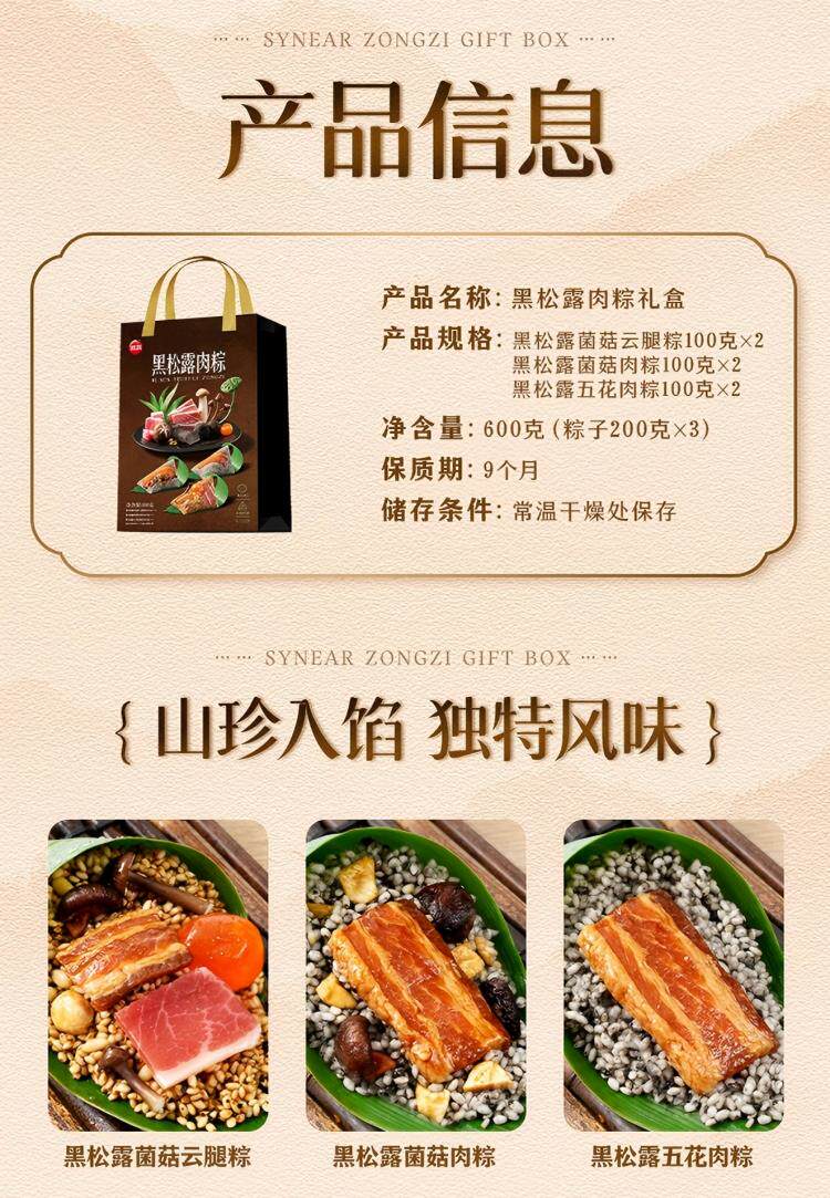 思念600g高汤黑松露肉粽礼盒    郑州思念厂家直售