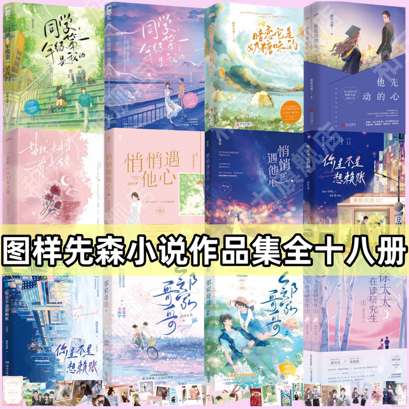 【Tuyang Xiansen's Novel Collection, All Eighteen Volumes to Choose From】Authentic and Fast Delivery. "My Secret Love for My Classmate" Is My First Love Story of My Classmate Being the Top Student. It's a Story about Him Being the First to Fall in Love, with a Taste of Toffee. the Couple Is a Bit Sweet. Youthful Secret Love, Urban Romance 【Tuyang Xiansen's Novel Collection, All Eighteen Volumes to Choose From】Authentic and Fast Delivery. "My Secret Love for My Classmate" Is My First Love Story of My Classmate Being the Top Student. It's a Story about Him Being the First to Fall in Love, with a Taste of Toffee. the Couple Is a Bit Sweet. Youthful Secret Love, Urban Romance