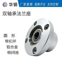 BARB BFP03 bearing seat fixed seat round flange double bearing flange type screw optical axis fixed support EFH