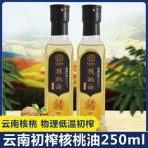 Yunnan specialty Dali walnut oil 250ml bottled Yunnan pure walnut oil for cold frying and stir-frying household cooking oil